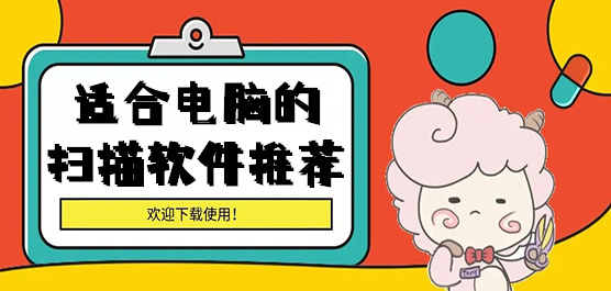 電腦掃描軟件大全-電腦常用掃描軟件-免費的掃描軟件