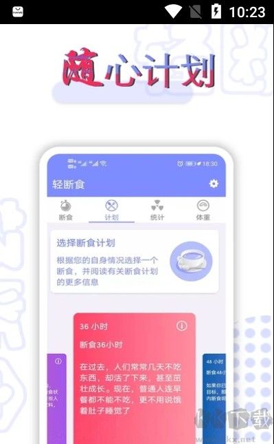 斷食計劃
