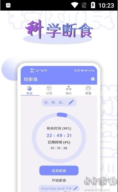 斷食計劃