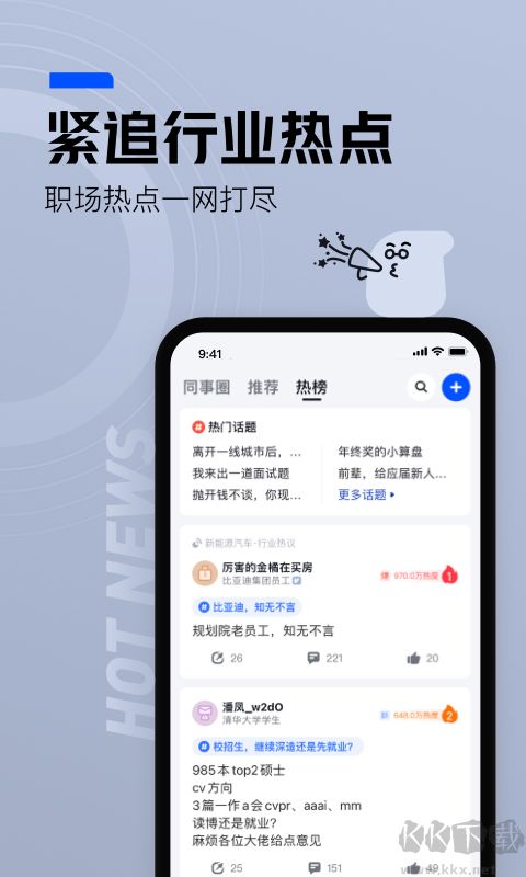 脈脈app