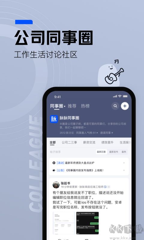 脈脈app