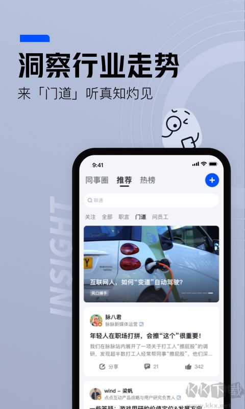 脈脈app