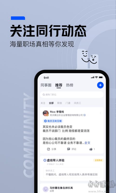 脈脈app