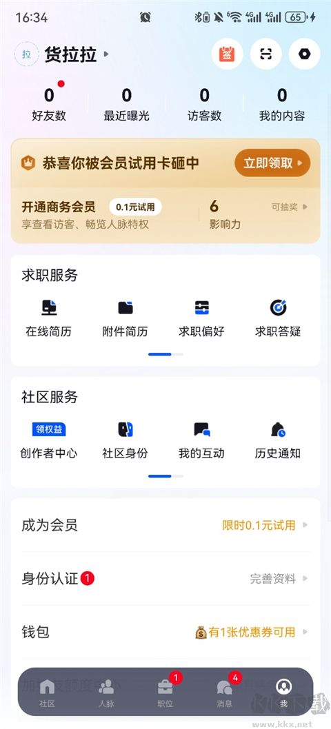 脈脈app