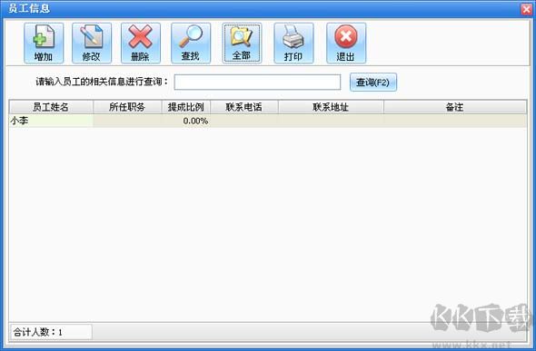 易企用汽車配件進銷存系統(tǒng)