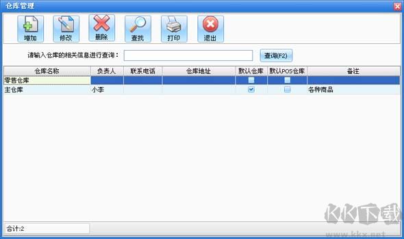 易企用汽車配件進銷存系統(tǒng)