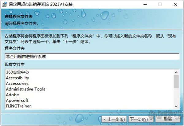 易企用超市進銷存系統(tǒng)