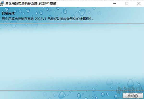 易企用超市進銷存系統(tǒng)