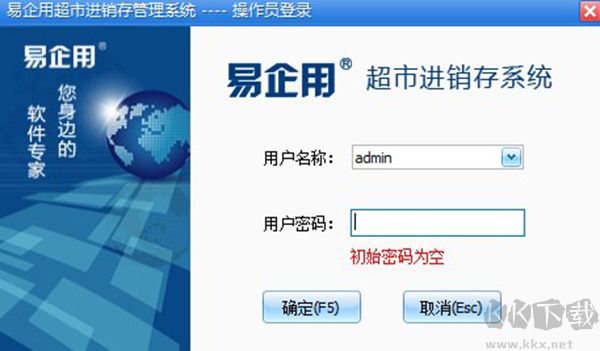 易企用超市進銷存系統(tǒng)
