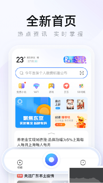 2345瀏覽器