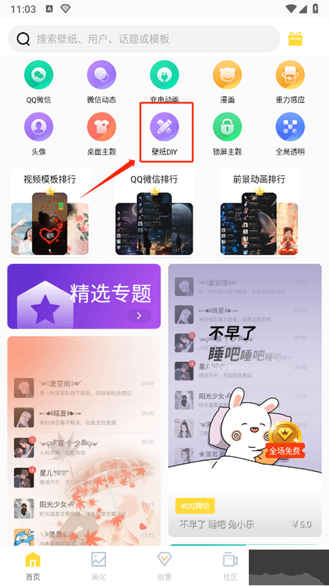 羞兔全局壁紙