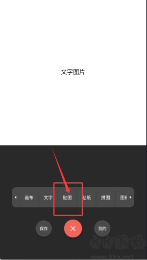 文字圖片制作