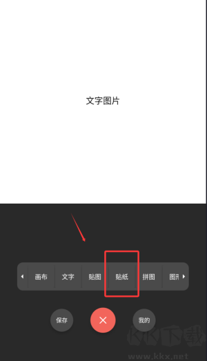 文字圖片制作