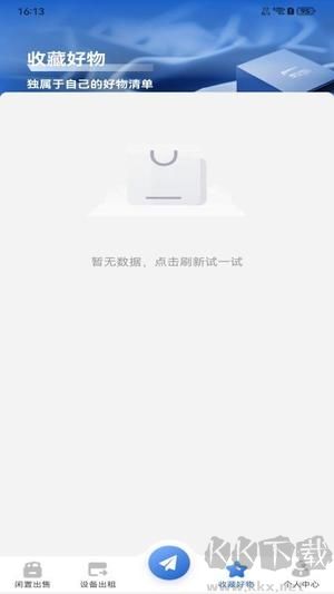 閑置嚴選平臺