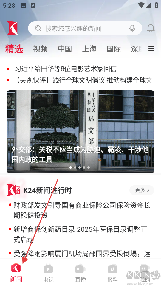 看看新聞