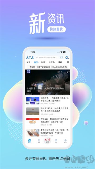 交匯點新聞app