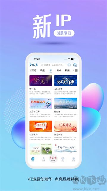 交匯點新聞app