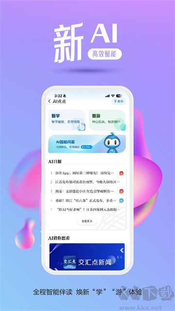 交匯點新聞app