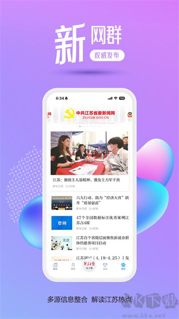 交匯點新聞app