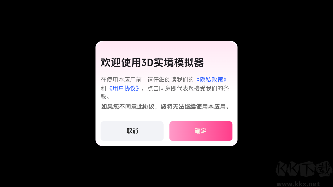 3D實(shí)境模擬器