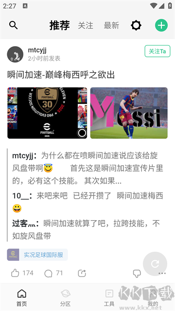 大眾評球app最新版