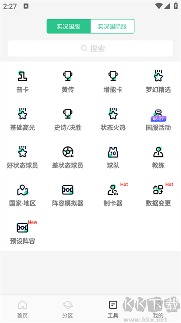 大眾評球app最新版