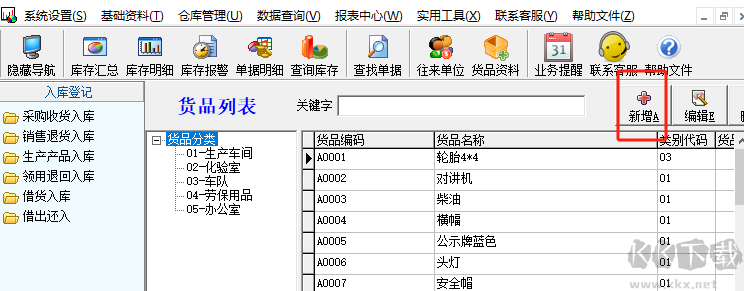 里諾倉庫管理