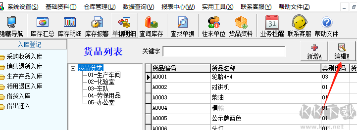 里諾倉庫管理