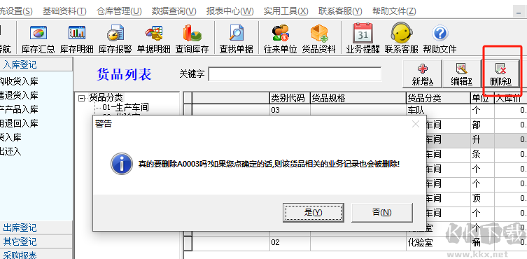 里諾倉庫管理