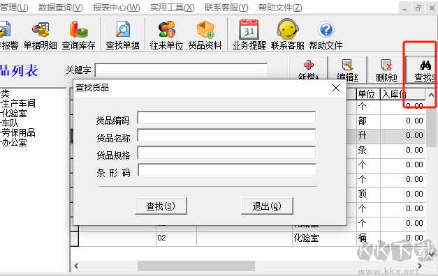 里諾倉庫管理