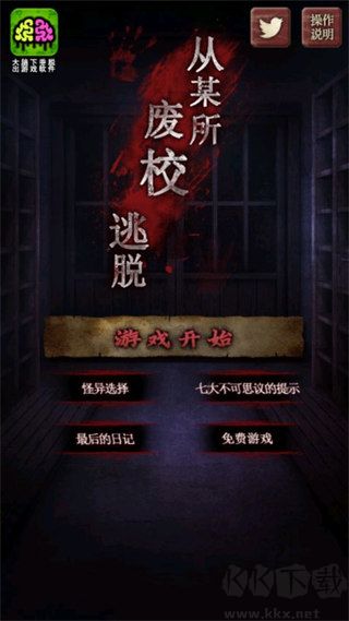 廢校脫出