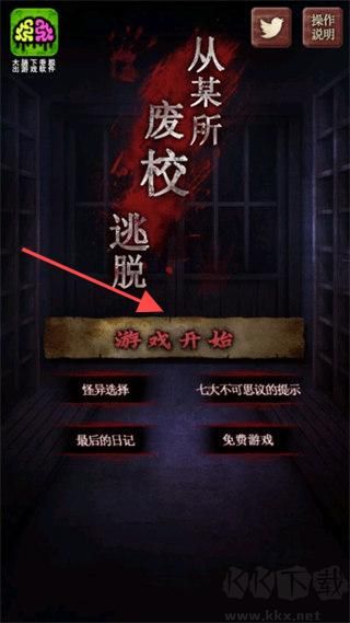 廢校脫出