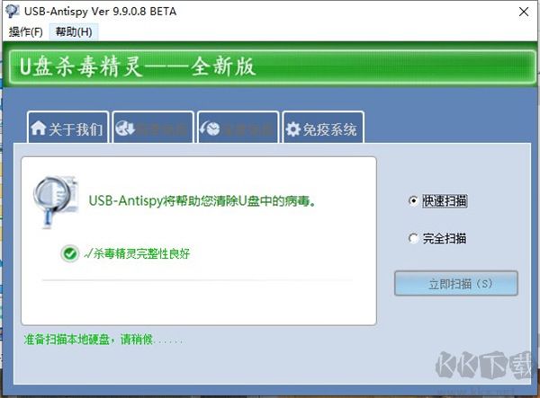 U盤殺毒精靈