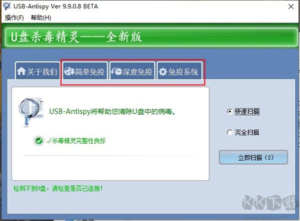 U盤殺毒精靈