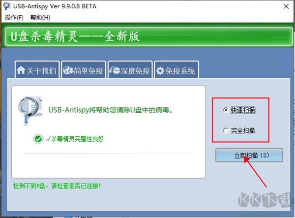 U盤殺毒精靈