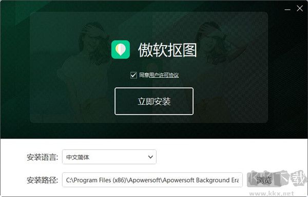傲軟摳圖