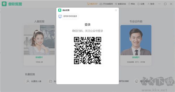傲軟摳圖