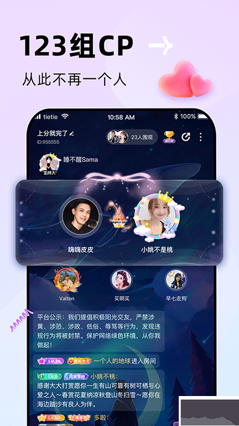 貼貼app
