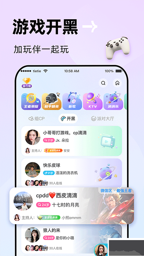 貼貼app