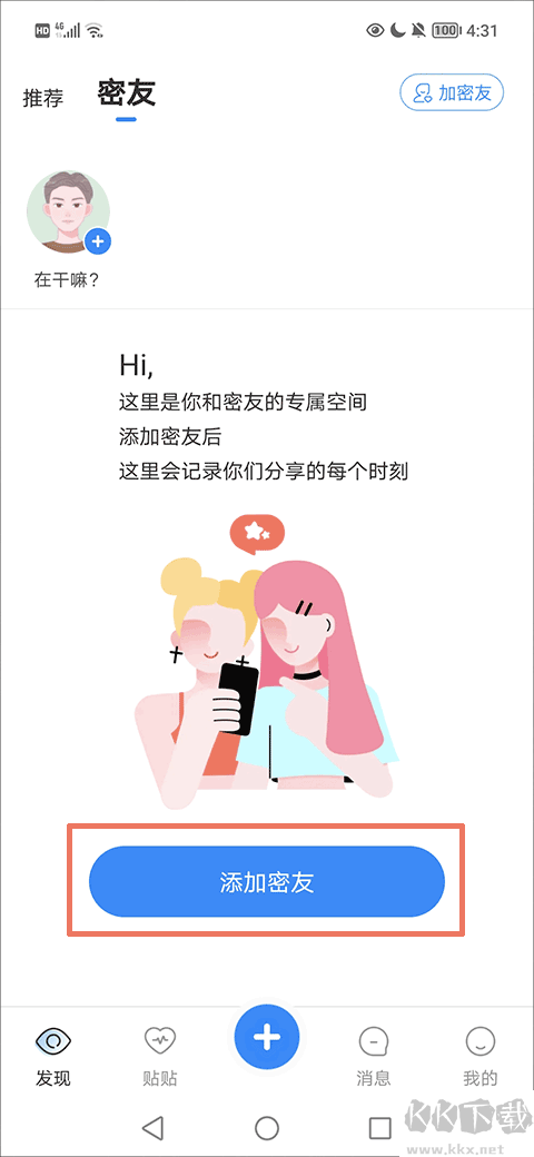 貼貼app