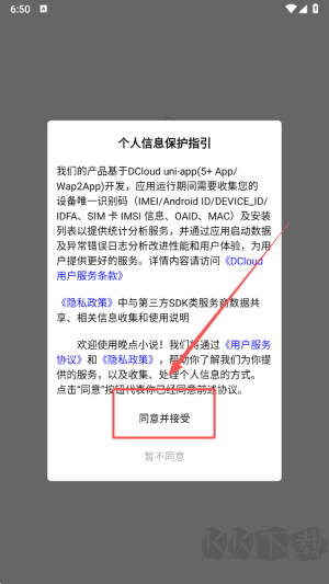 晚點(diǎn)小說(shuō)