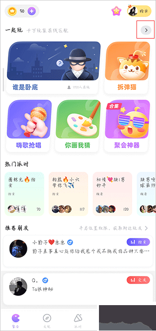 聚會玩