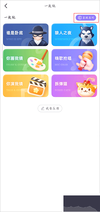 聚會玩