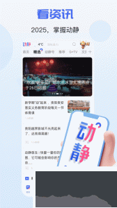 動靜新聞