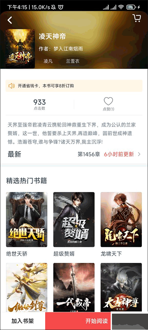 點眾小說