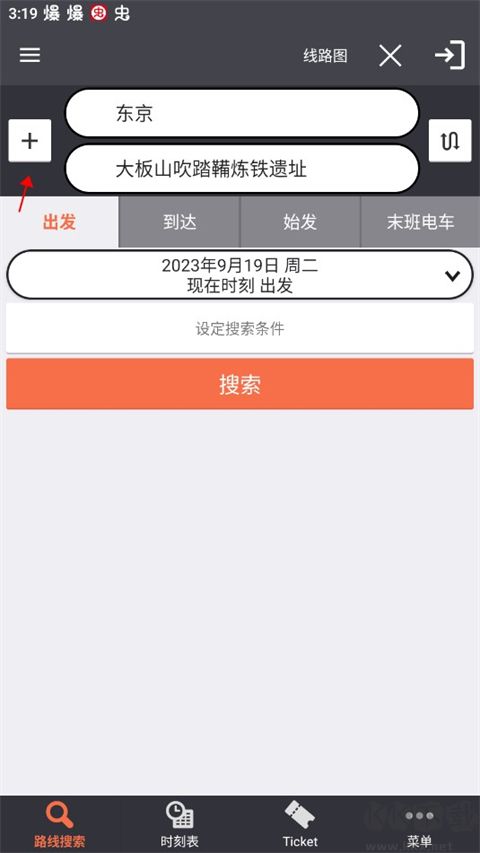 乘換案內（JapanTransitPlanner）正版