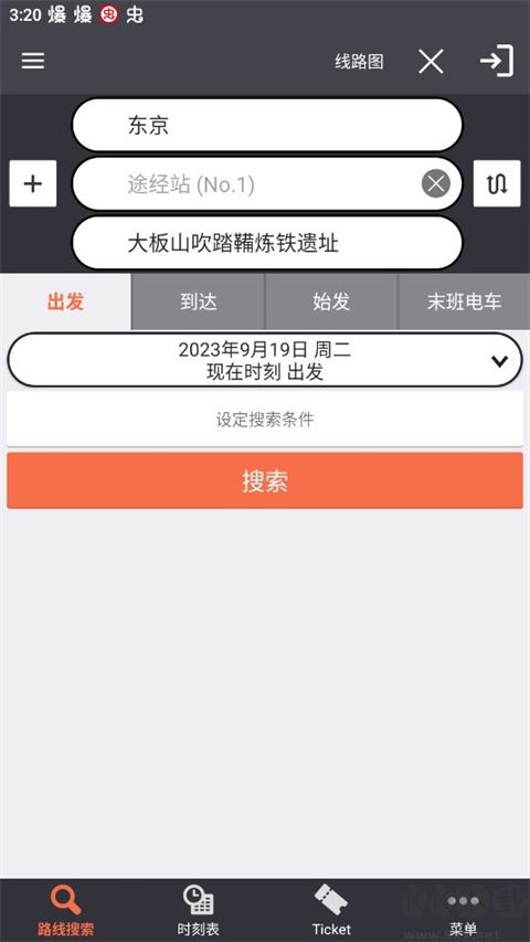 乘換案內（JapanTransitPlanner）正版