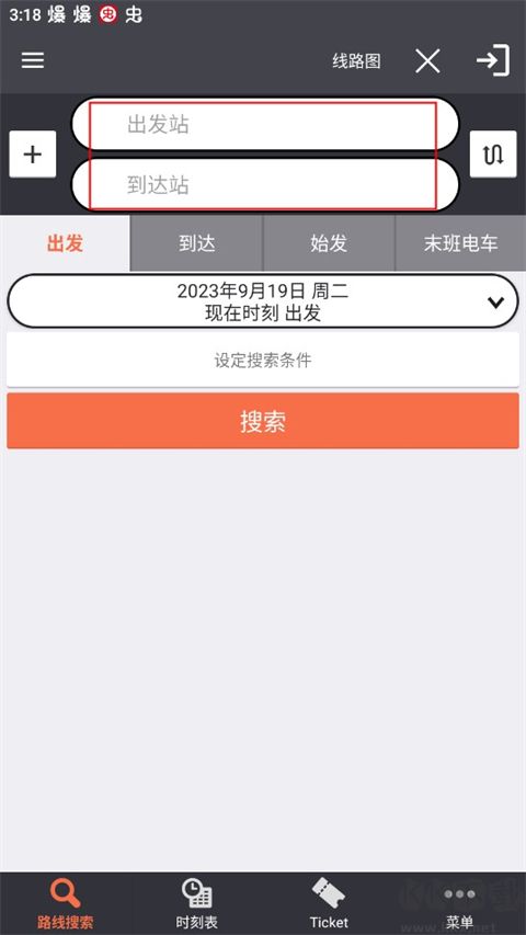 乘換案內（JapanTransitPlanner）正版