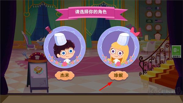 美食兄妹之法國餐廳官方版