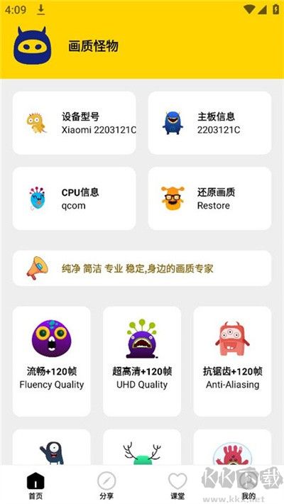 畫質怪物官網版
